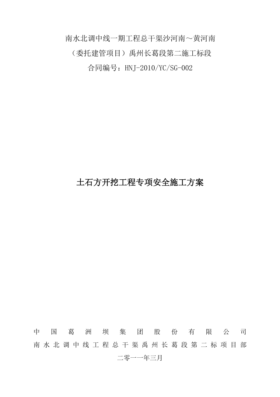 《施工组织设计》土石方开挖工程专项安全施工方案-8wr新_第1页