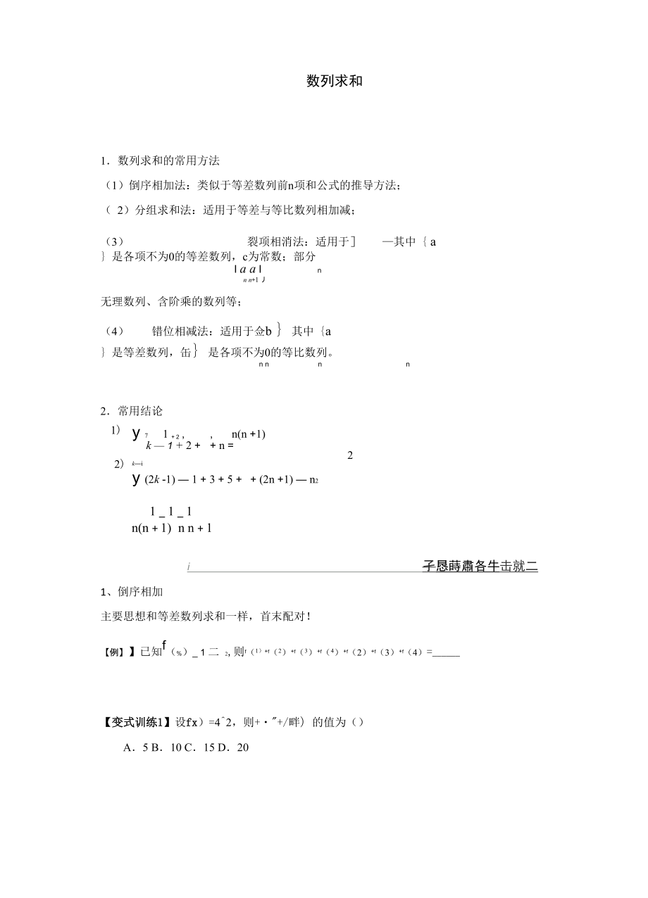 数列求和与递推公式_第1页