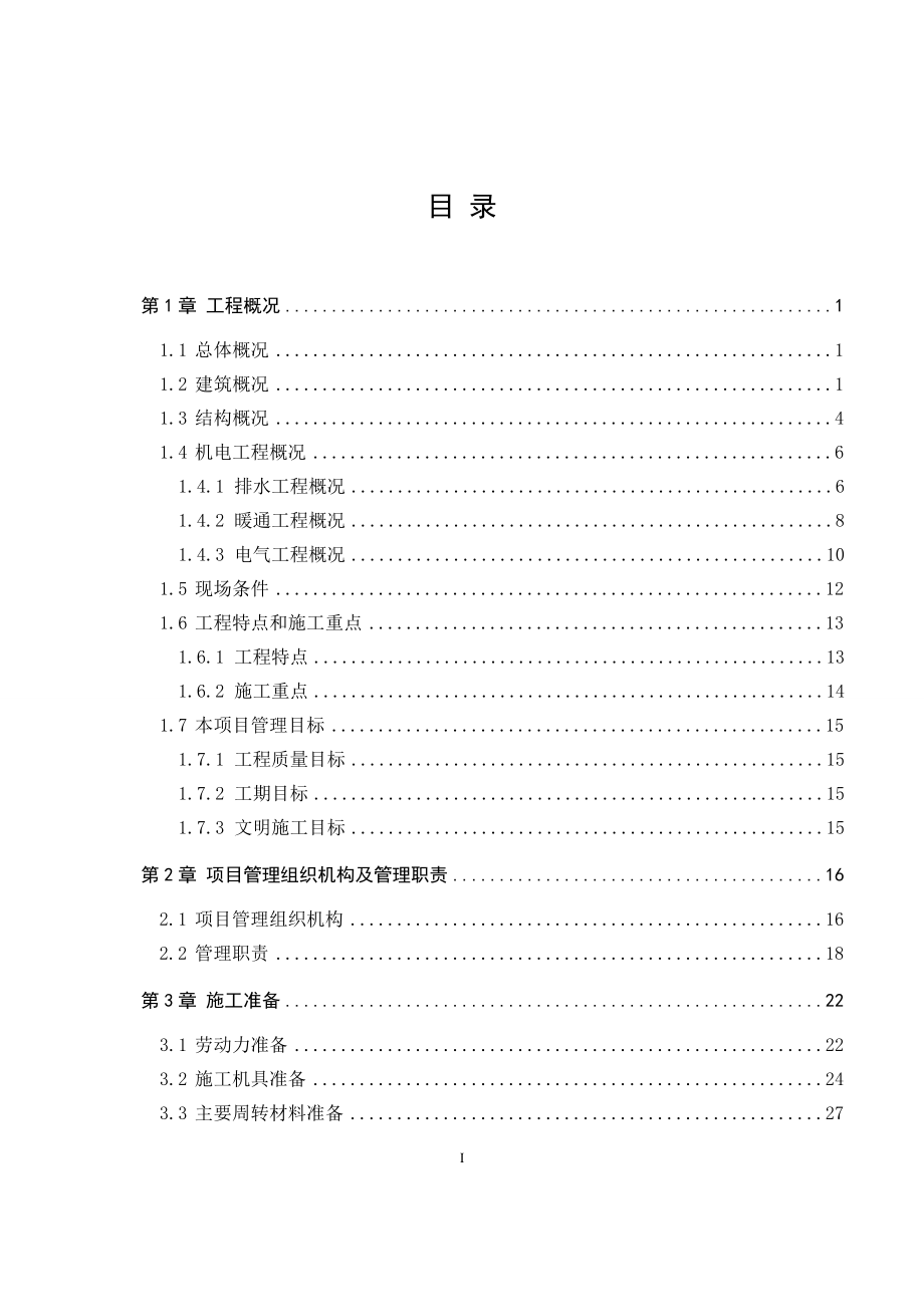 《施工组织设计》北京某商务大厦施工组织设计（框剪结构）新_第1页