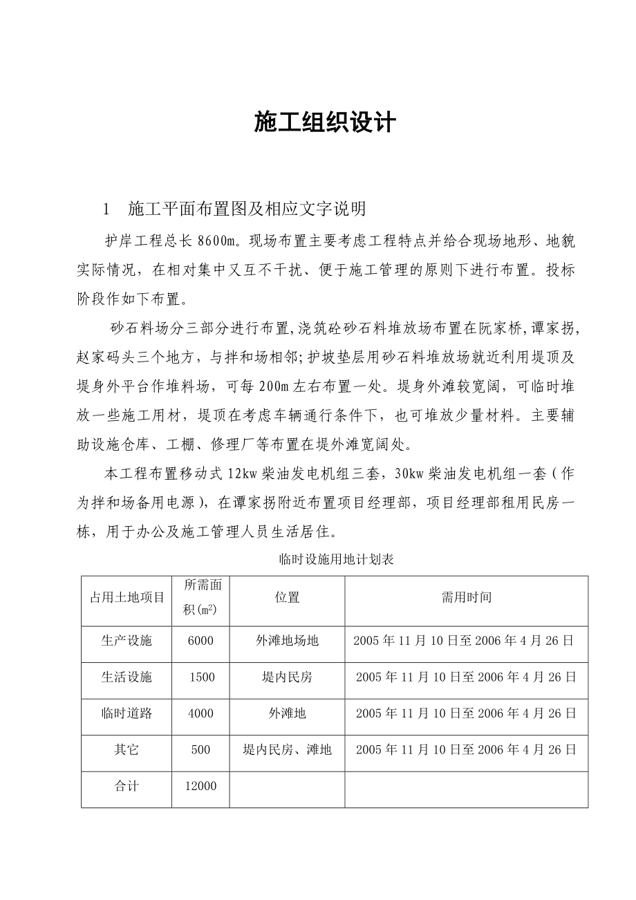 《施工组织设计》堤防工程施工组织设计(1)_第1页