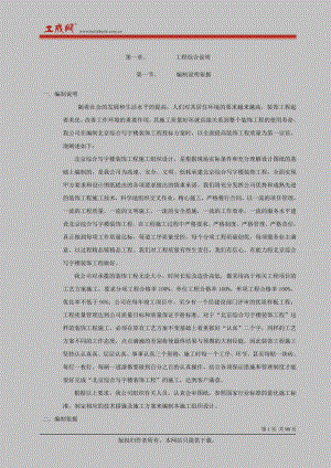 新《施工设计》北京综合写字楼装饰工程施工组织设计