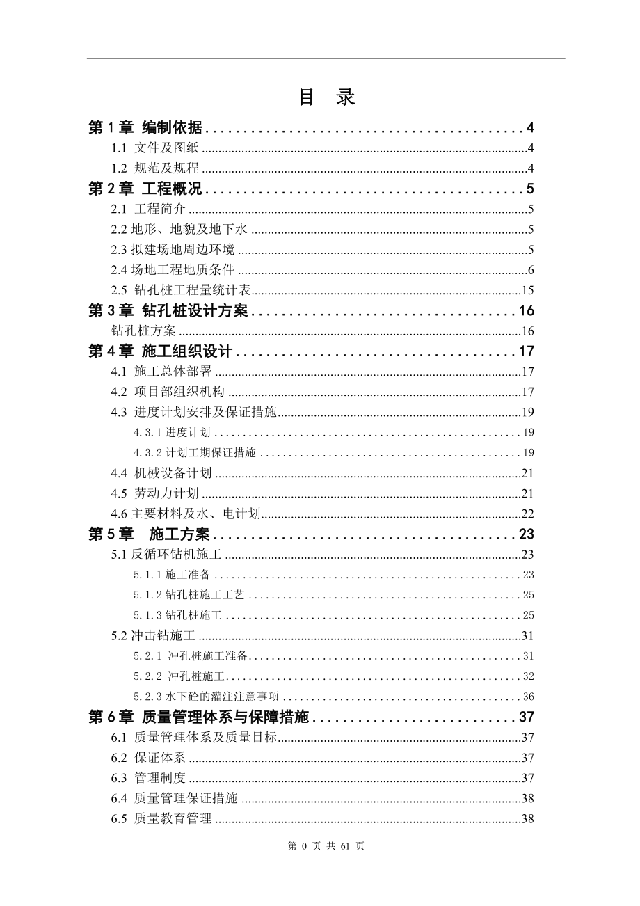 《施工组织设计》济南恒大绿洲1、2楼及6~9楼钻（冲）孔灌注桩工程施工组织设计新_第1页