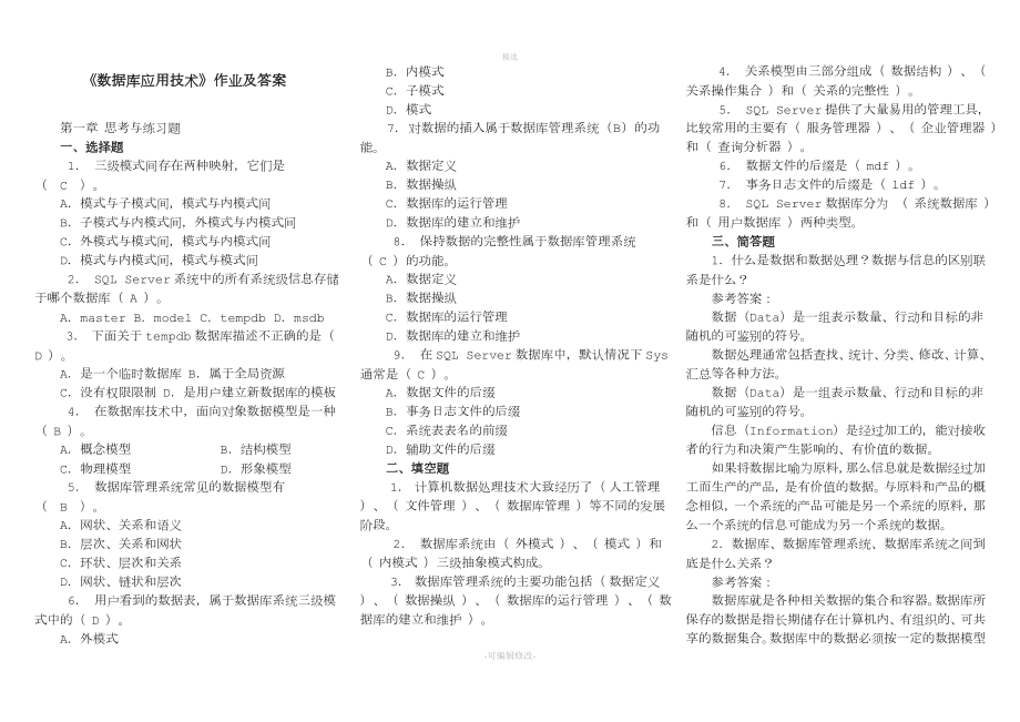 2020年电大本科《数据库应用技术》作业及答案考试资料必考重点_第1页