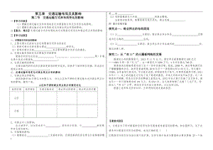 交通运输方式和布局变化的影响(带答案)