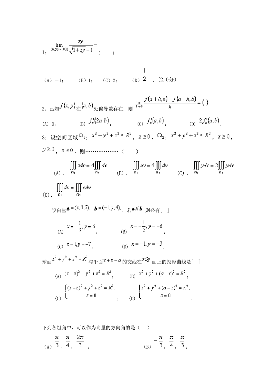 高数经典习题_第1页