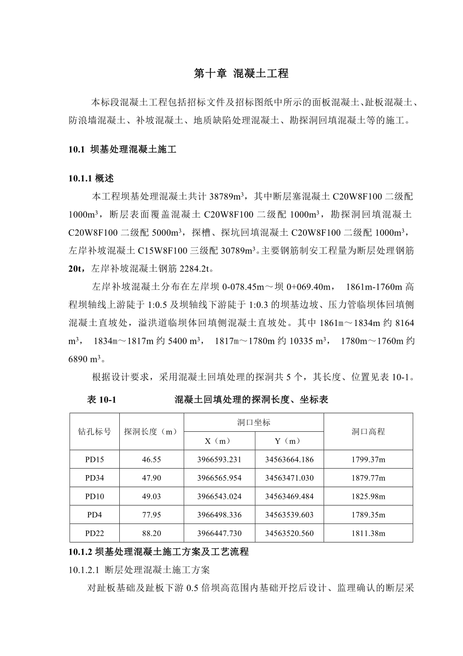 《施工组织设计》第10章_第1页