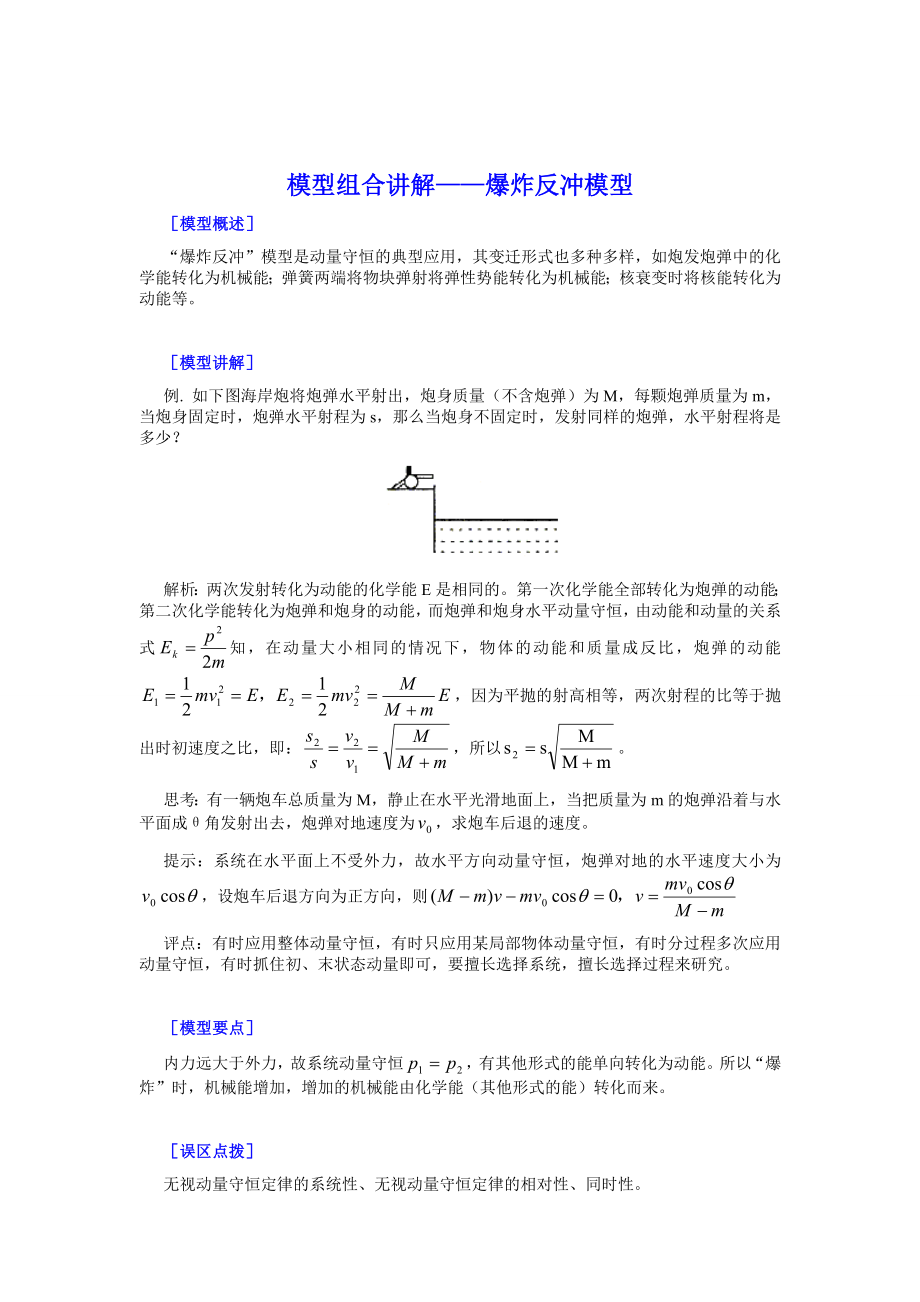 爆炸反冲模型_第1页