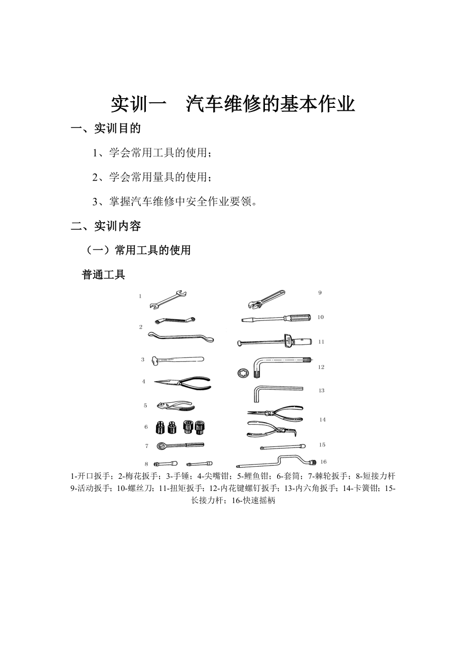 汽车底盘拆装实训(教案)_第1页