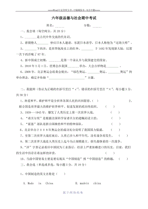 六年级品社期中考试鄂教版