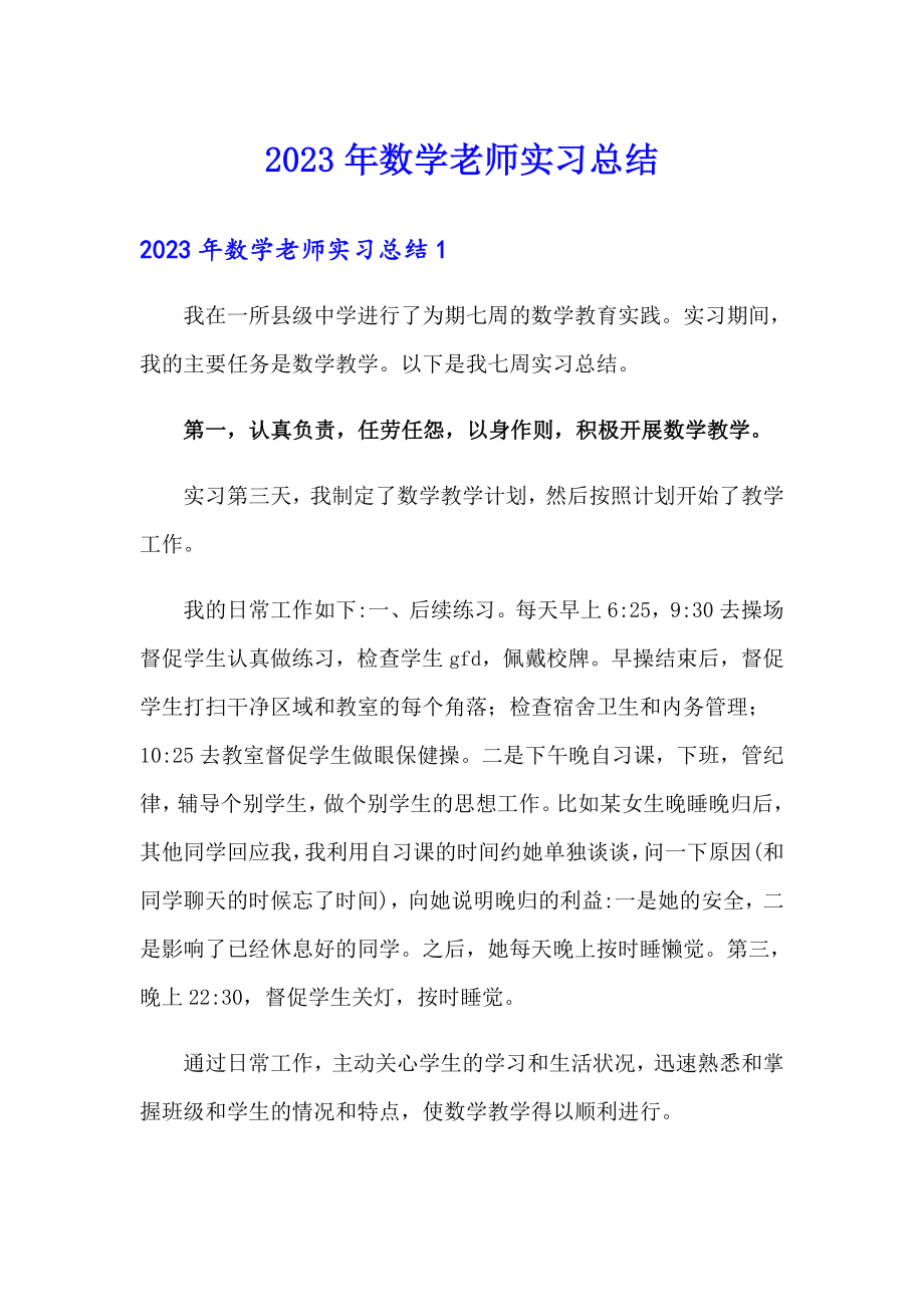 2023年数学老师实习总结_第1页