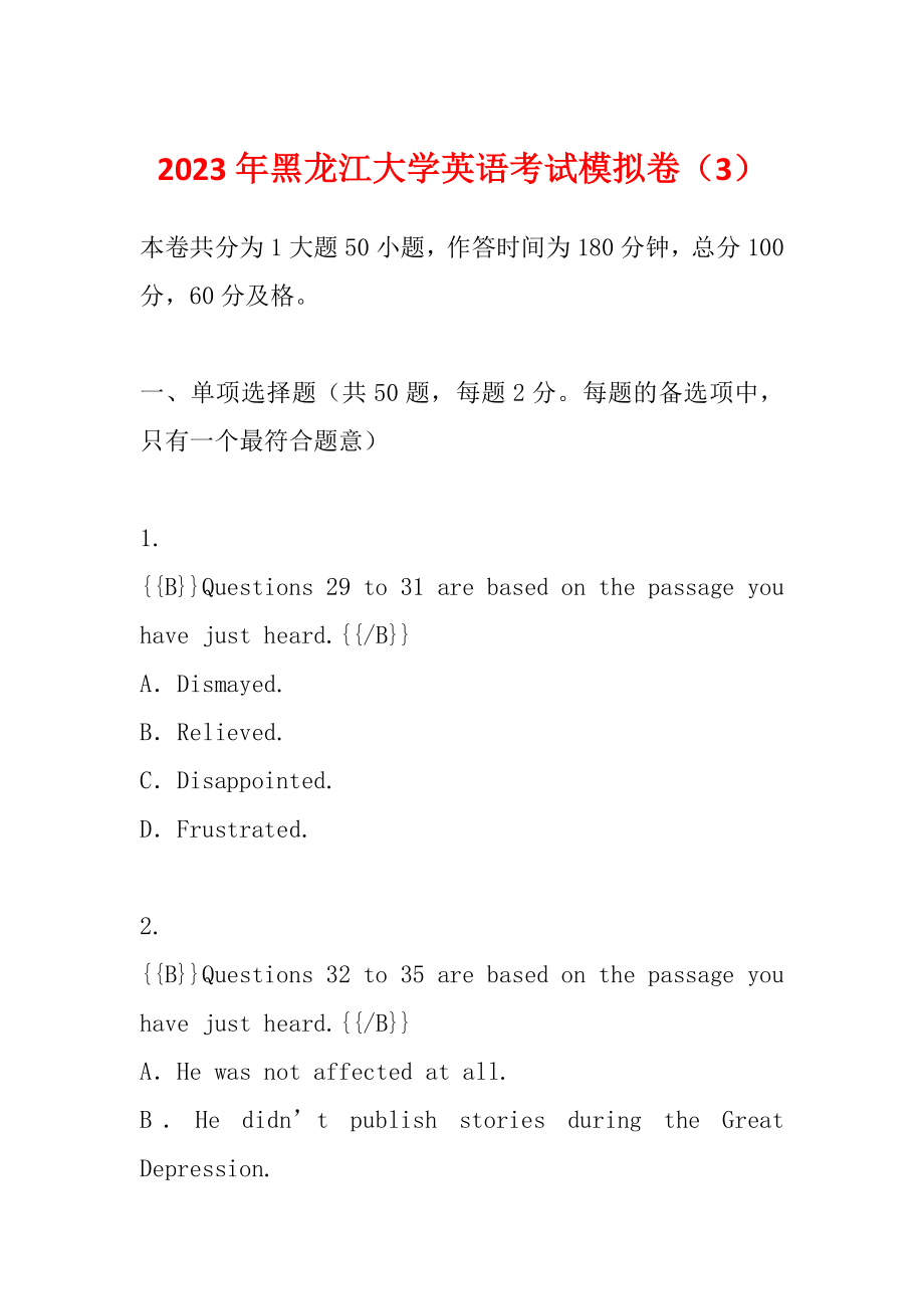 2023年黑龙江大学英语考试模拟卷（3）_第1页