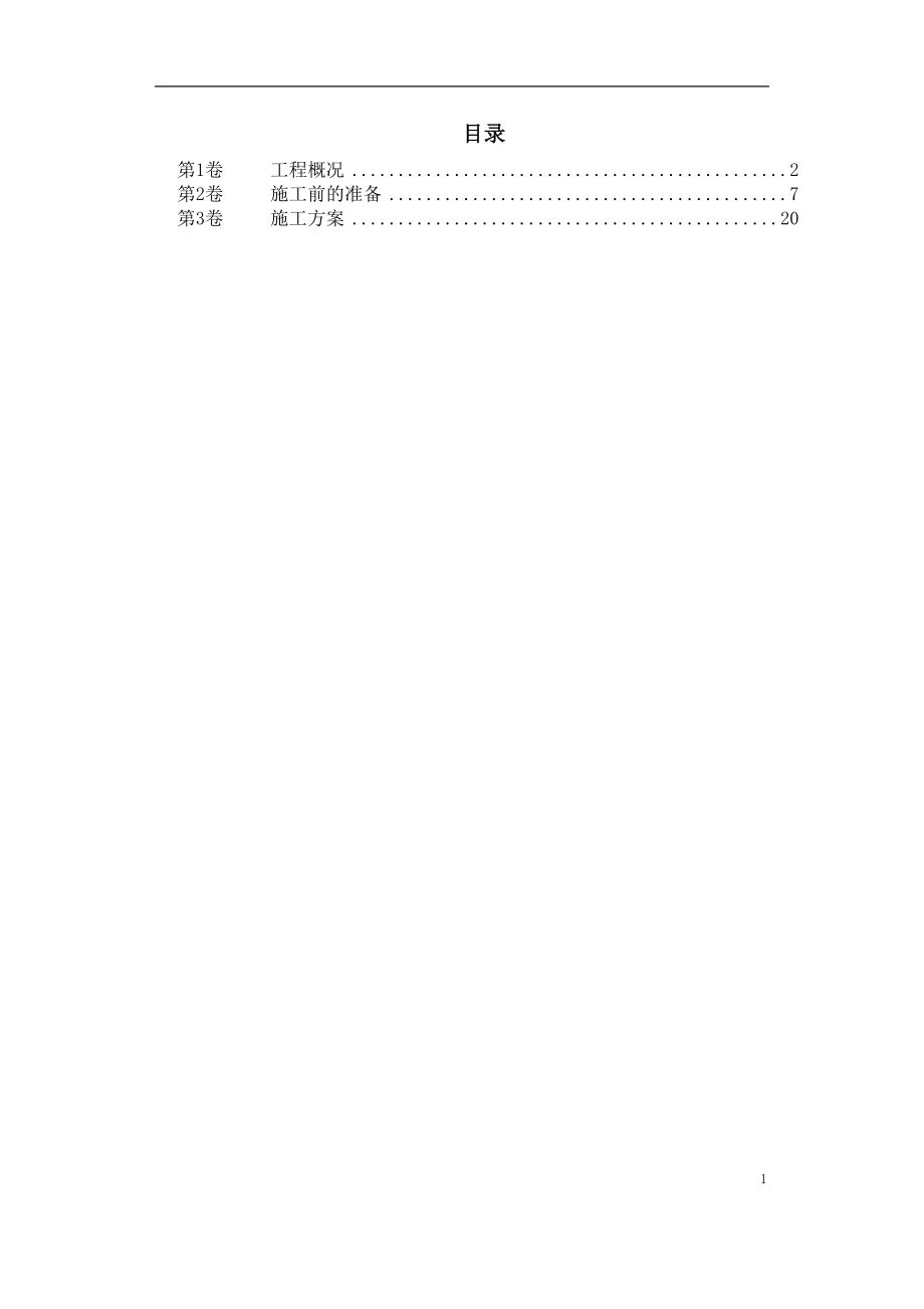 《施工组织设计》上海锅炉项目施工组织设计_第1页