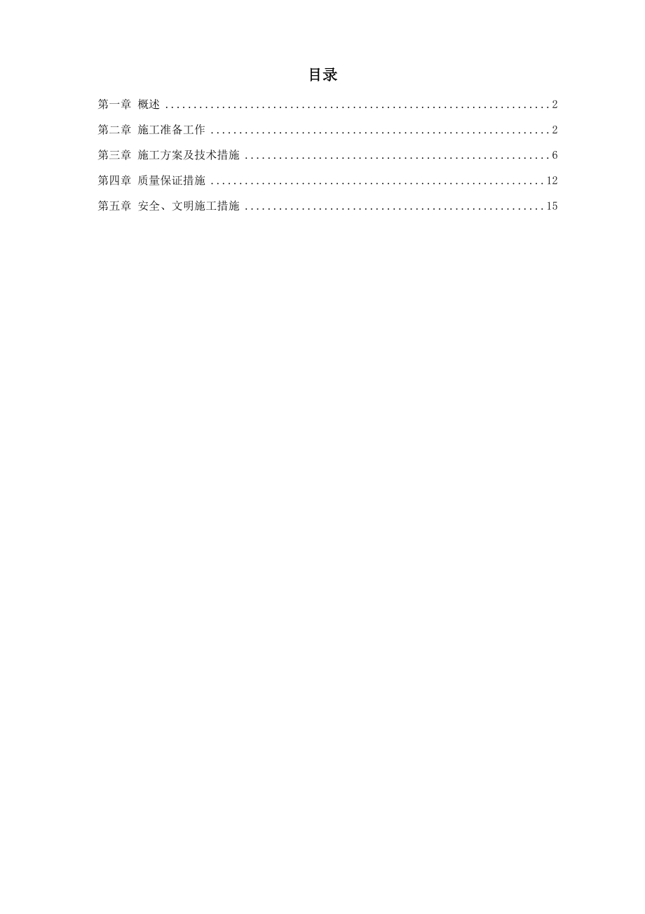 《施工组织设计》污水排放管道安装工程施工组织设计._第1页