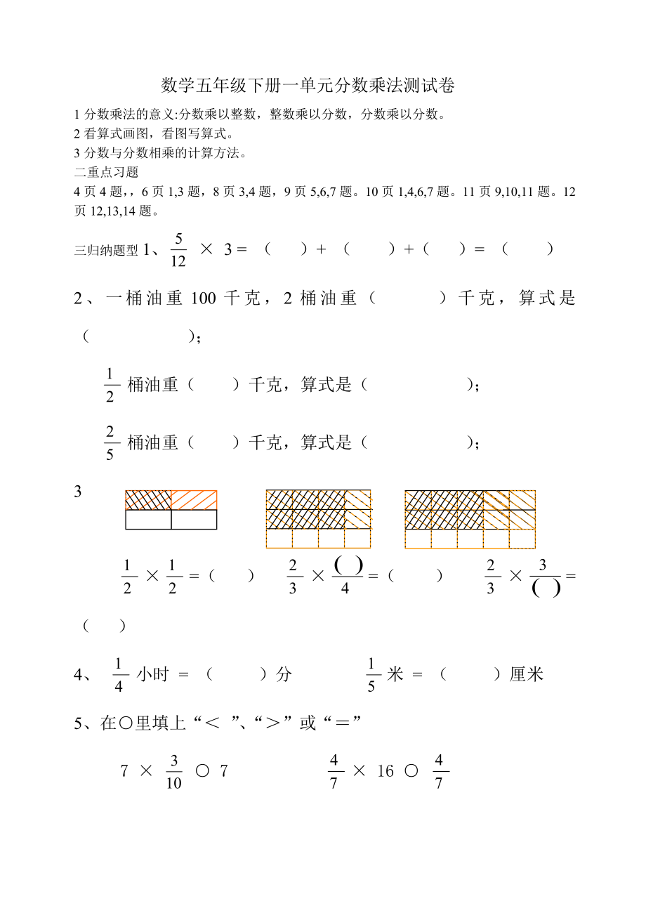 第一单元分数乘法测试卷_第1页