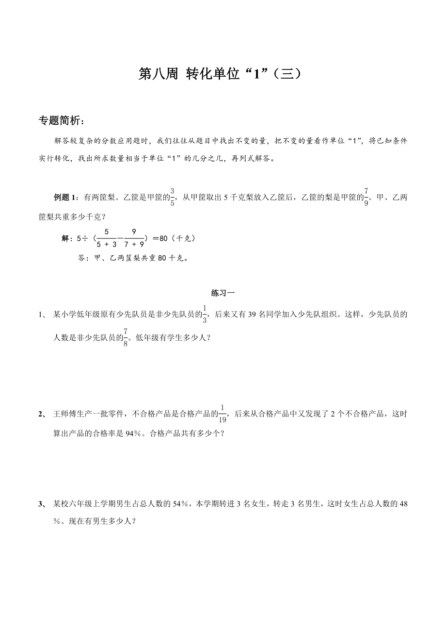 第8周转化单位_第1页