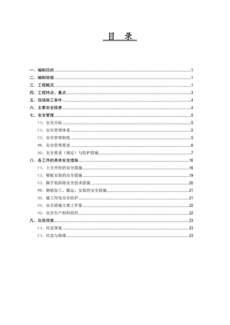 《施工组织设计》深基坑专项施工方案肖总_第1页