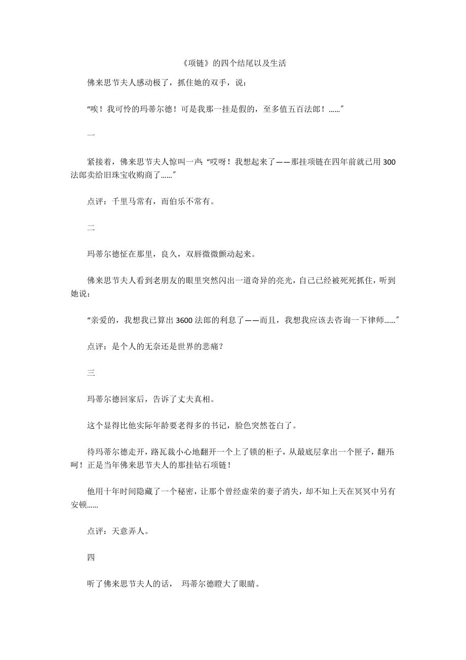 《项链》的四个结尾以及生活_第1页