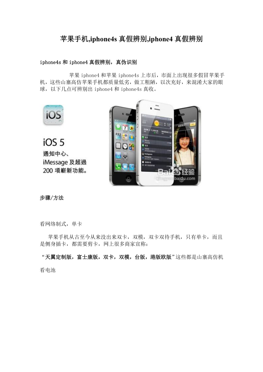 苹果手机,iphone4s真假辨别,iphone4真假辨别(图文详解)(精品)_第1页