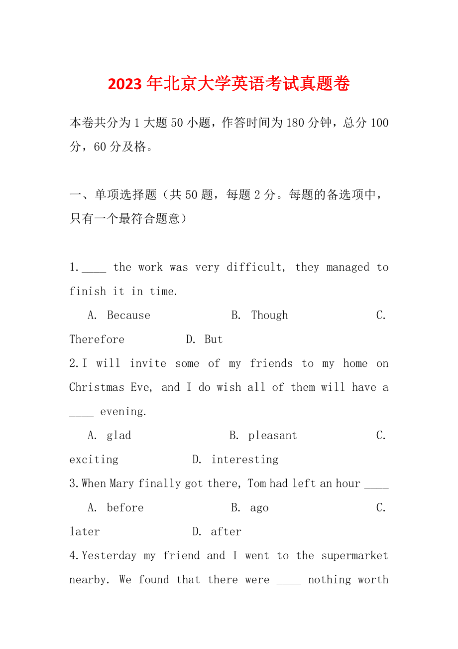 2023年北京大学英语考试真题卷_第1页