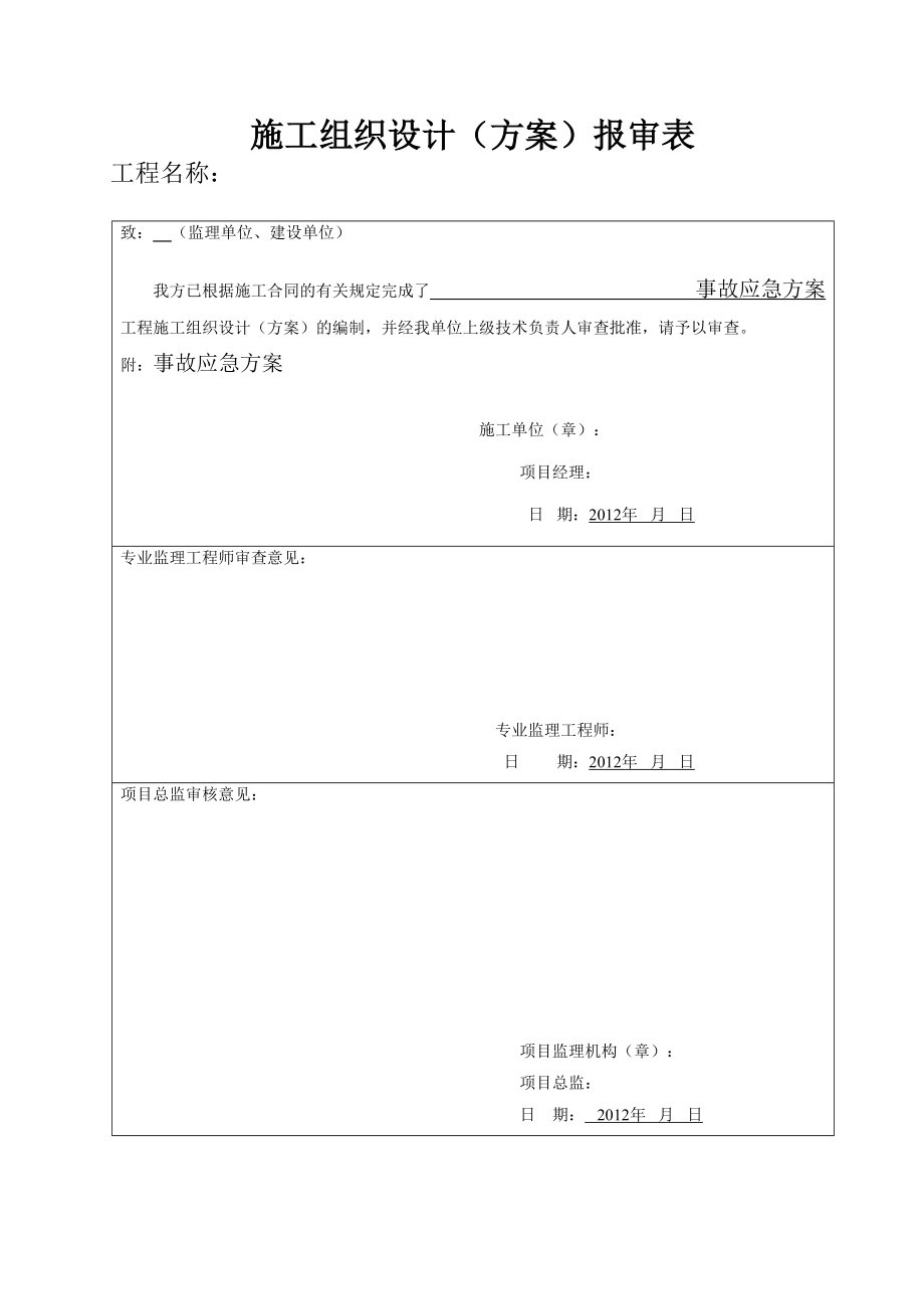 农场事故应急预案_第1页