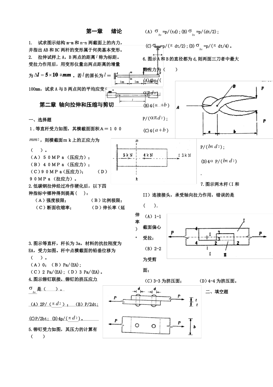 材料力学作业1_第1页