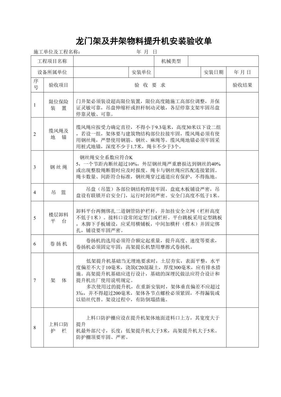 龙门架及井架物料提升机安装验收单_第1页