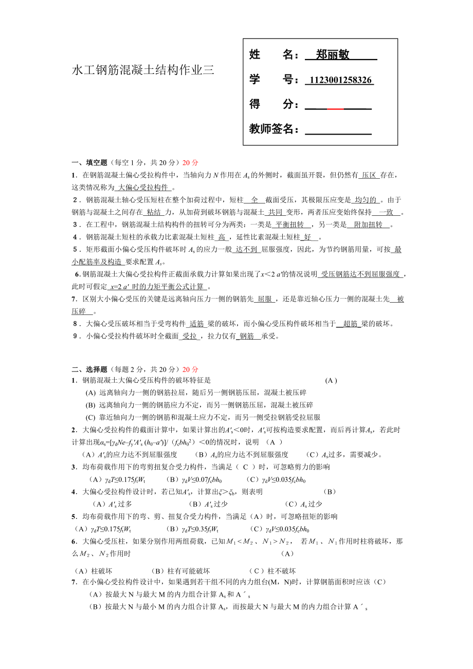 水工鋼筋混凝土結構三(精品)_第1頁