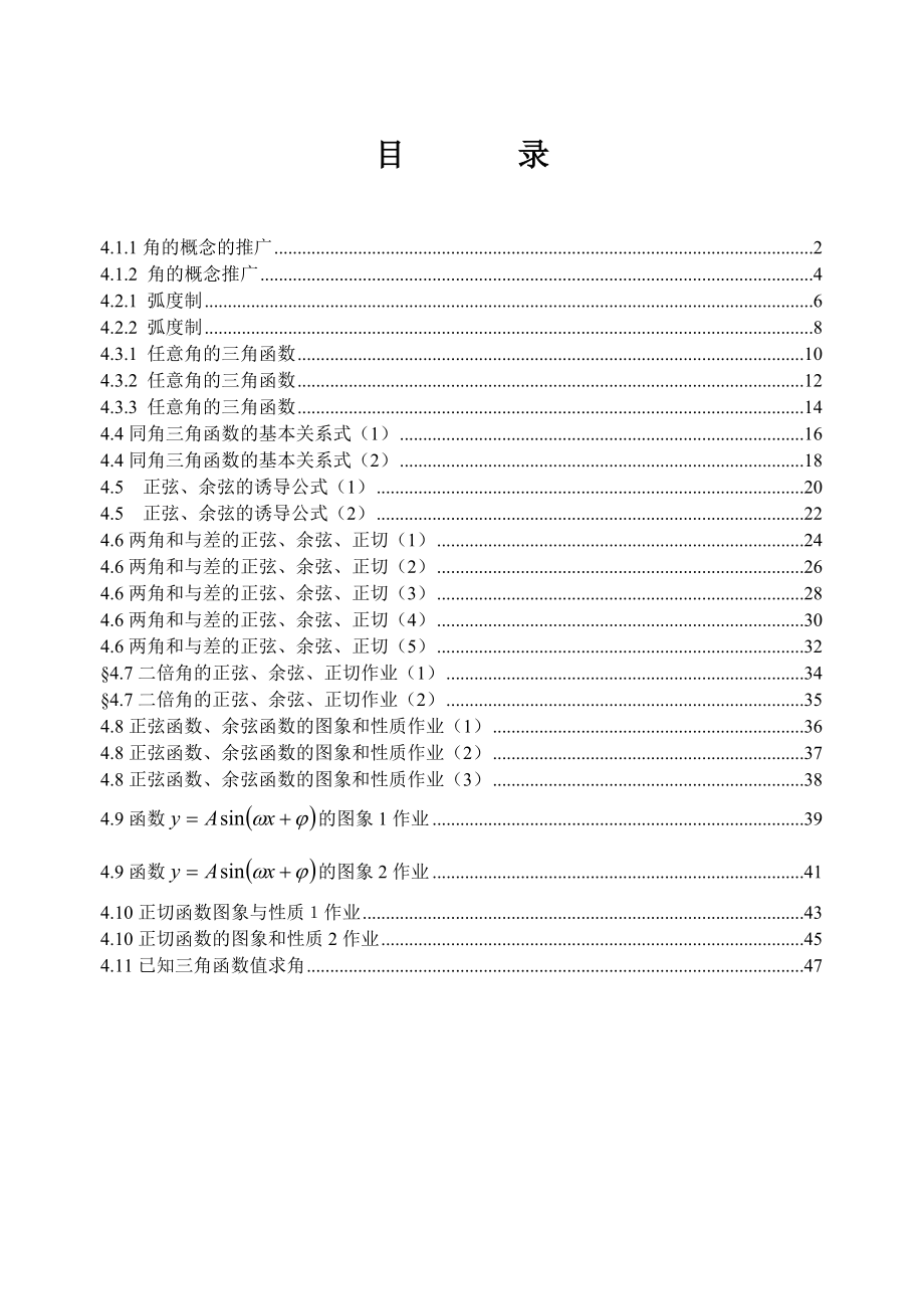 2017三角函数作业.doc_第1页