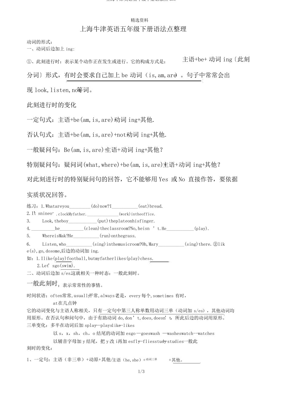 上海牛津英语五年级下册语法点_第1页