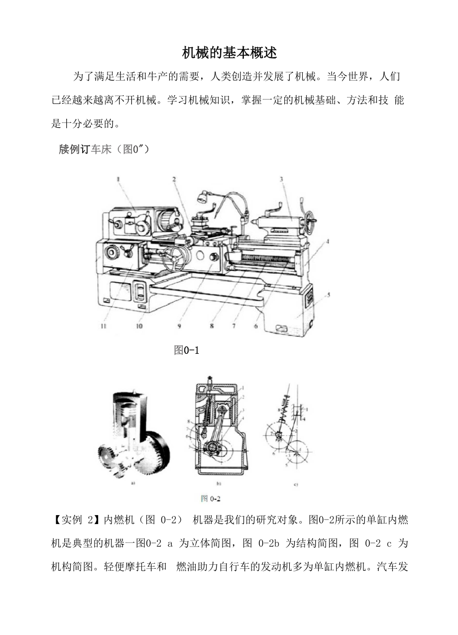 機械的基本概述_第1頁