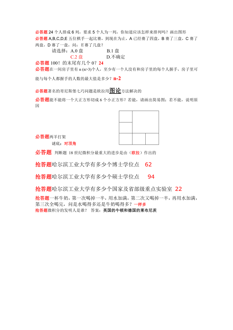 趣味数学题可用于数学方面校园活动(精品)_第1页