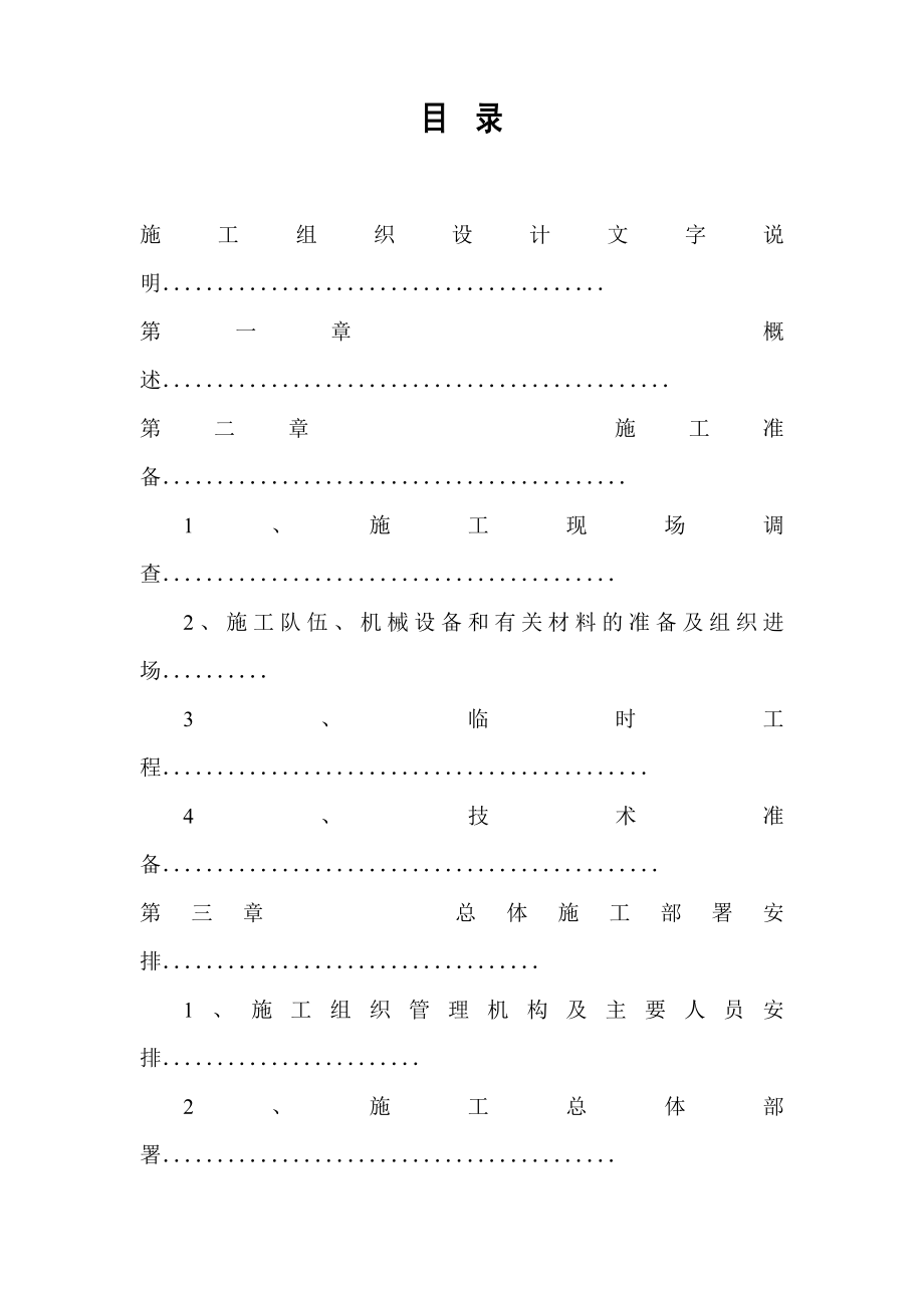 《施工组织设计》引水隧洞坝施工组织设计方案_第1页