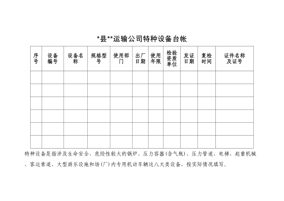 特种设备台帐_第1页