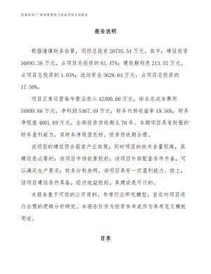 广南县高原电力装备项目立项报告_模板范本