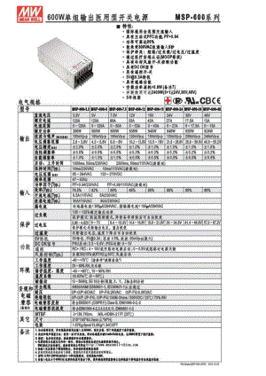 明纬电源MSP-600-spec系列规格书医用型开关电源产品选
