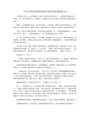 古代中国民间故事集成中国民间故事集成pdf3843