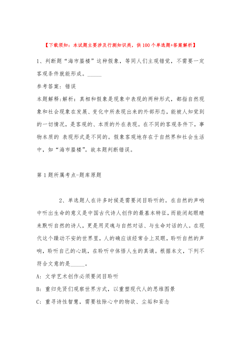 2023年02月上海市健康促进中心公开招考工作人员强化练习卷(带答案)_第1页