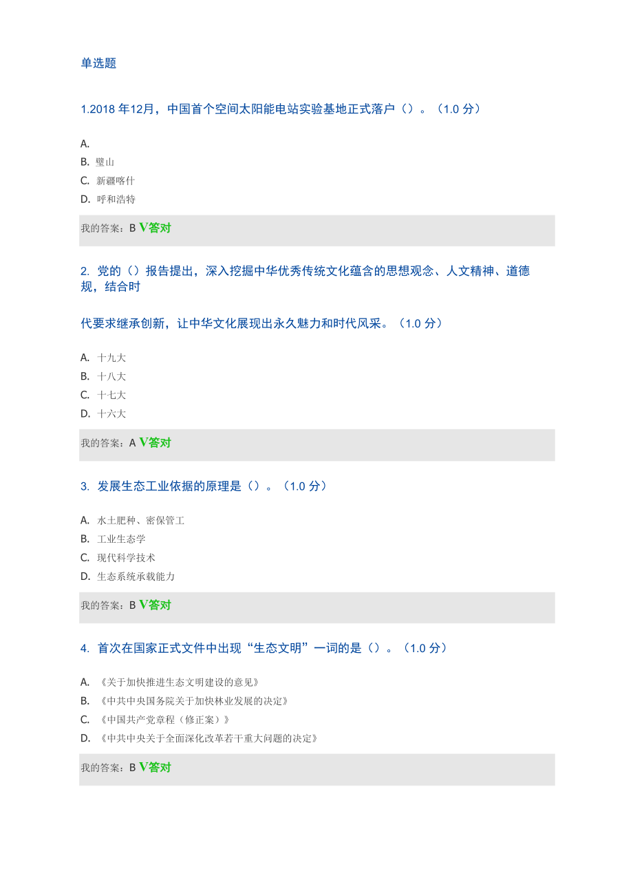 2020内蒙古专业技术人员继续教育考试及答案_第1页