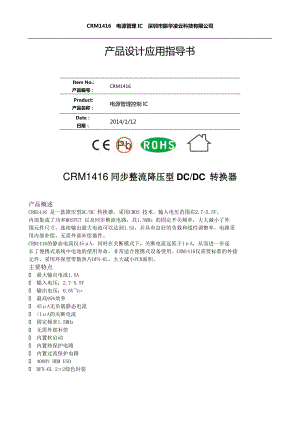 CRM1416 电源IC规格书