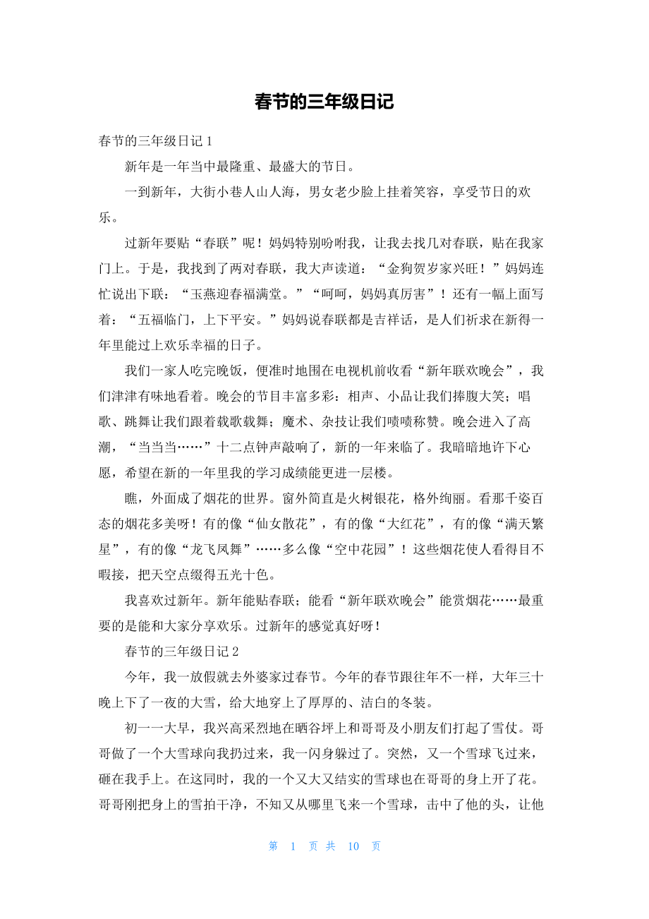 春节的三年级日记484_第1页