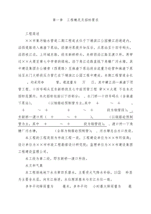 最新惠州某渡口段管道施工组织设计方案450