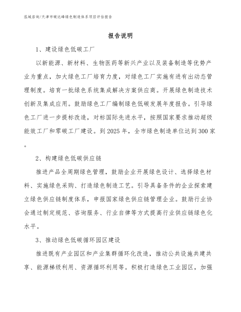 天津市碳达峰绿色制造体系项目评估报告【范文】_第1页