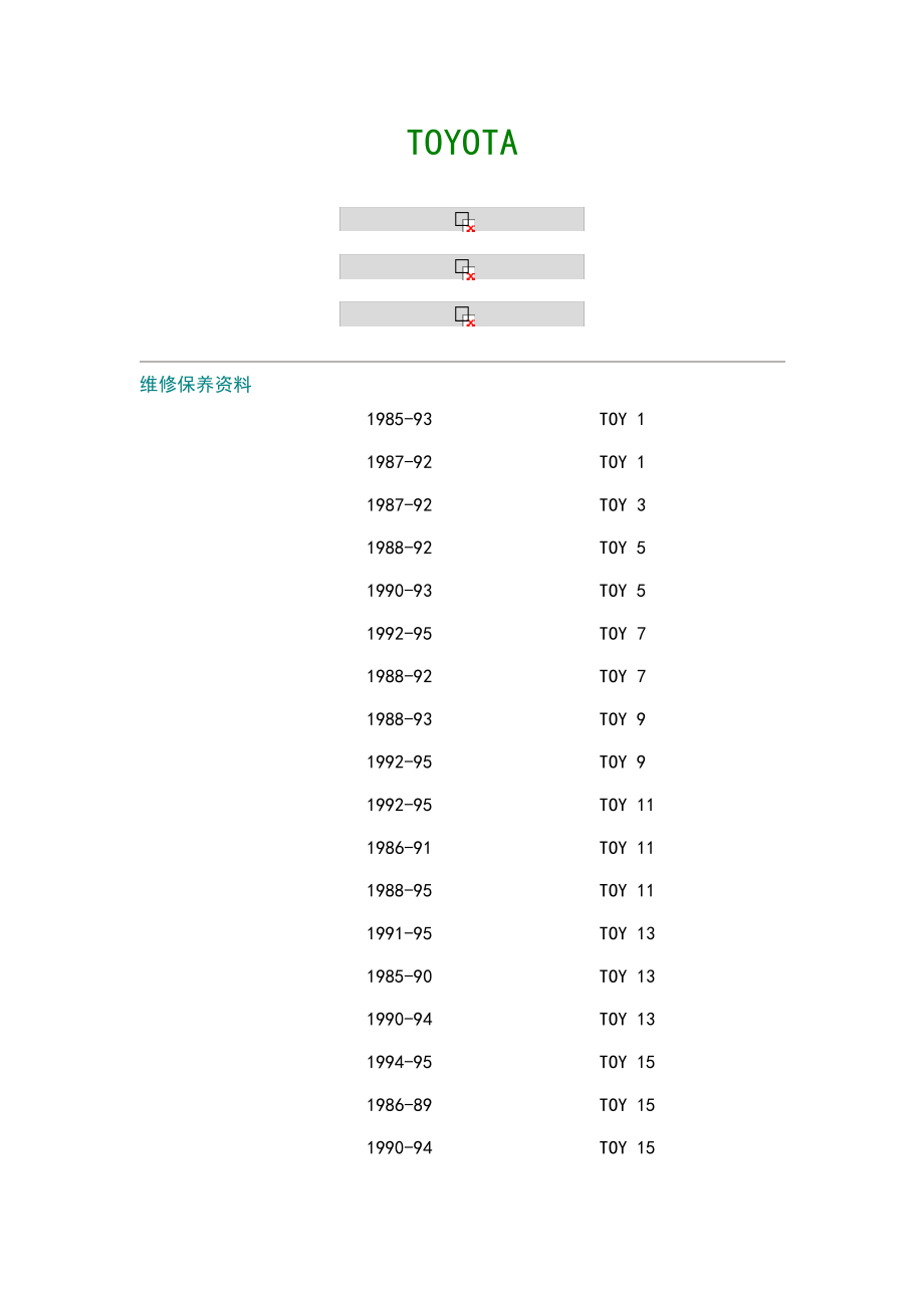 TOYOTA调整保养资料759_第1页