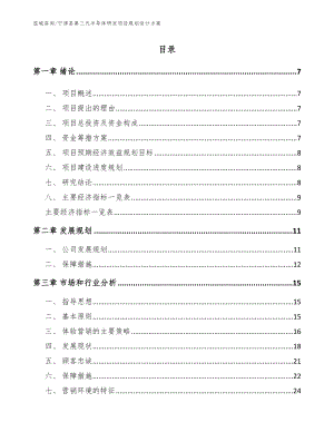 宁津县第三代半导体研发项目规划设计方案（模板参考）