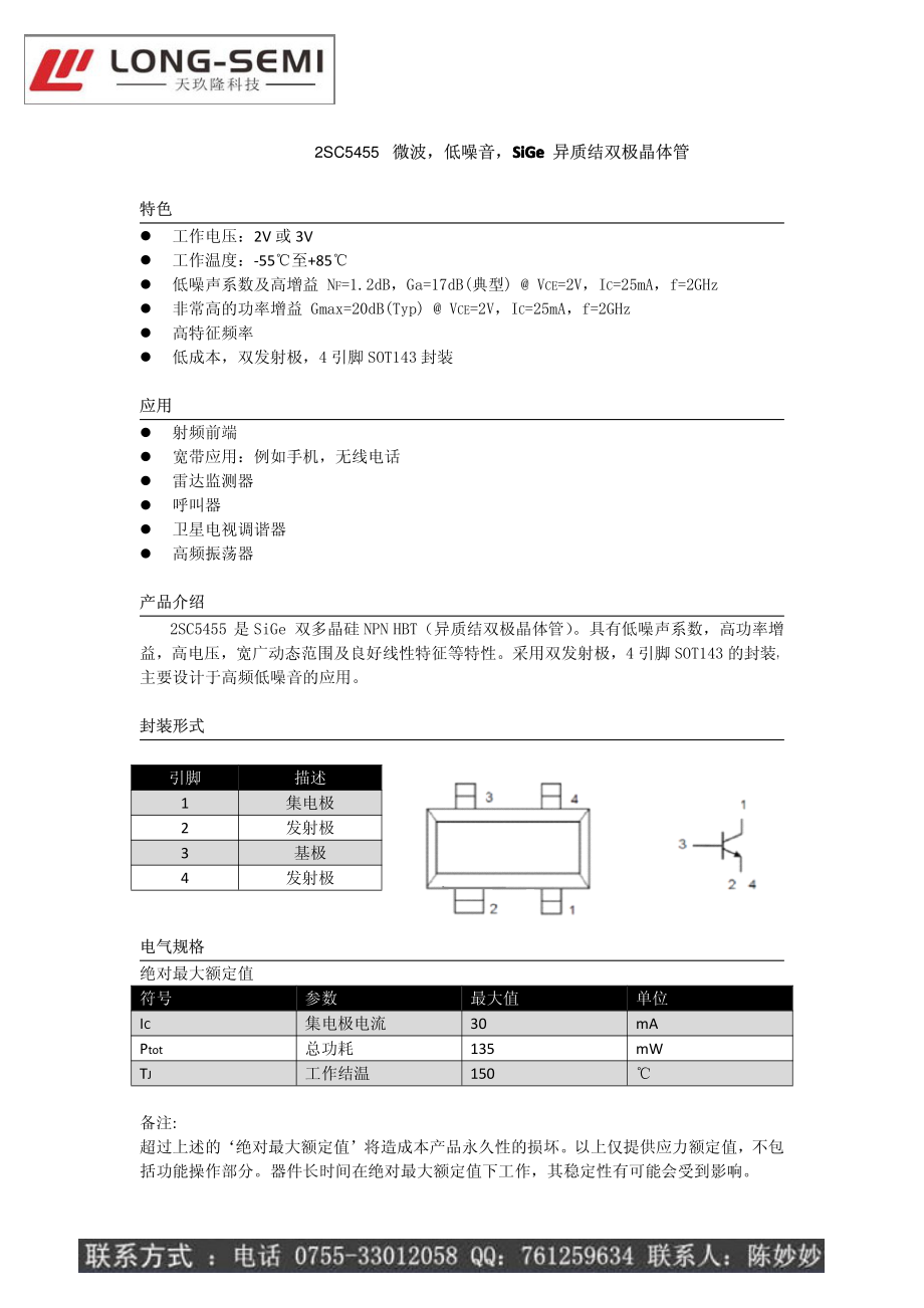 天玖隆科技-2SC5455-R55中文规格书_第1页