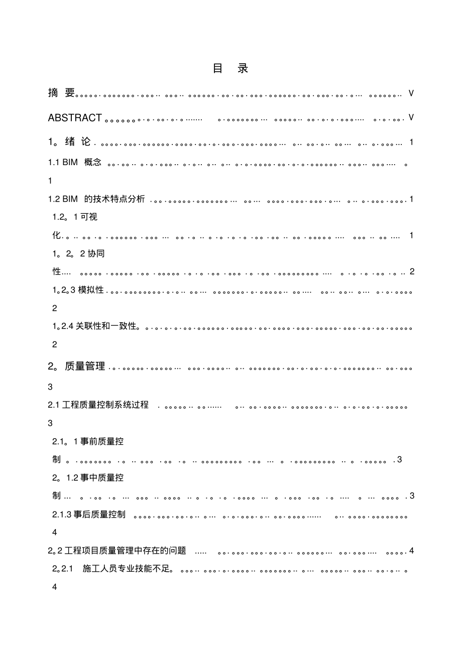 分享BIM在工程质量管理方面的应_第1页