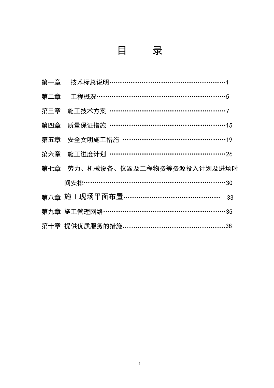 上海市某河道抛石护底工程施工组织设计546_第1页