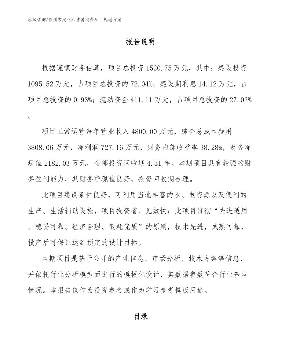 徐州市文化和旅游消费项目规划方案【范文模板】_第1页