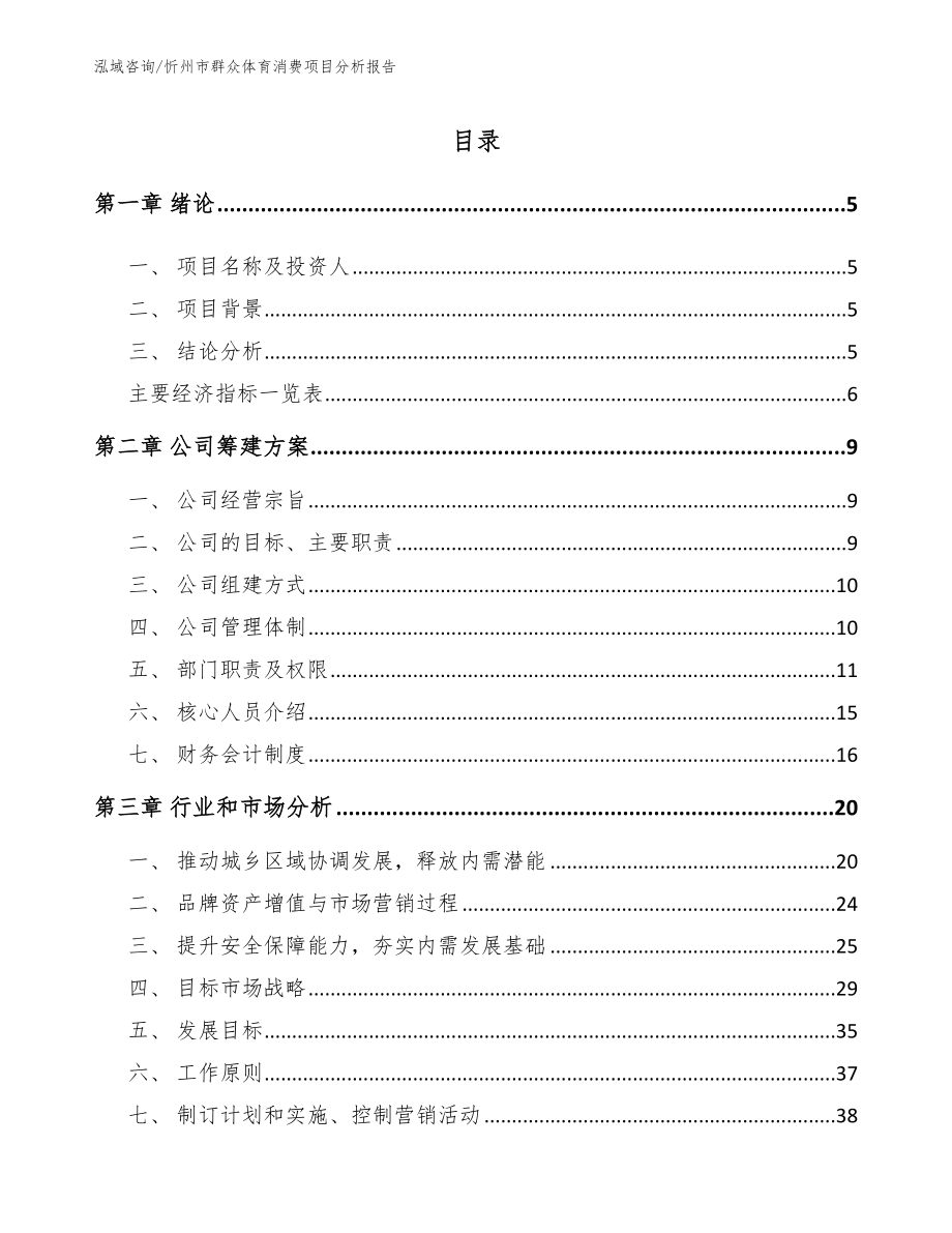 忻州市群众体育消费项目分析报告【模板】_第1页