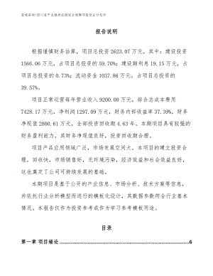 四川省产业链供应链安全保障项目创业计划书